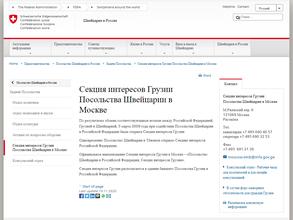 Посольство Швейцарии, секция интересов Грузии https://travel-level.ru