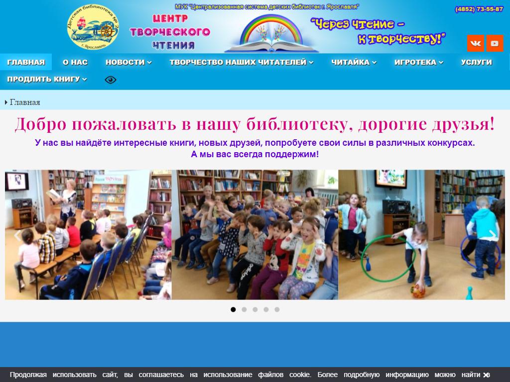 Фото Централизованная система детских библиотек города Ярославля, филиал № 2 https://travel-level.ru