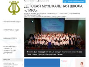 Детская музыкальная школа Лира https://travel-level.ru