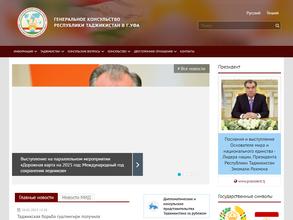 Генеральное консульство Республики Таджикистан https://travel-level.ru