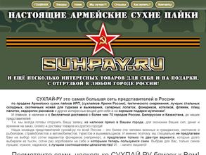 Сухпайки армейские https://travel-level.ru