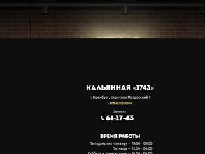 Кальян-бар 1743 https://travel-level.ru