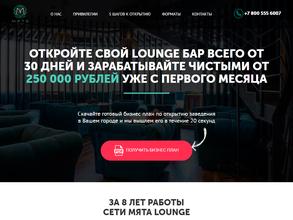 Мята Lounge https://travel-level.ru