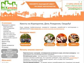 Интеллектуально-спортивные квесты Искатели https://travel-level.ru