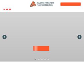 Академия Гимнастики Голоцуцкова Антона https://travel-level.ru