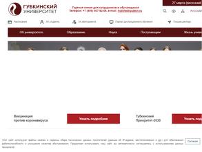 Музей истории Российского государственного университета нефти и газа им. И.М. Губкина https://travel-level.ru