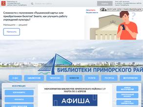 Централизованная библиотечная система Приморского района, библиотека № 6 https://travel-level.ru