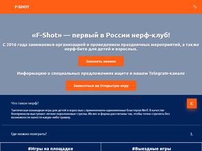 Нерф-клуб F-Shot https://travel-level.ru