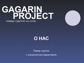 Gagarin project https://travel-level.ru