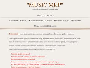 Music Мир https://travel-level.ru