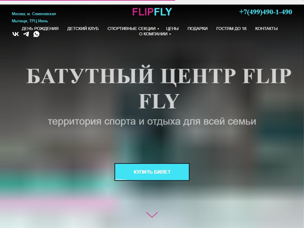 Фото Flip&Fly https://travel-level.ru