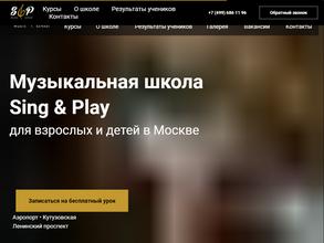 Музыкальная школа Sing & Play https://travel-level.ru