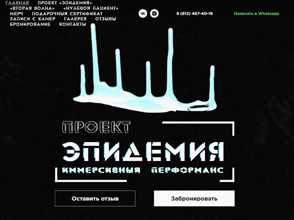 Проект эпидемия спб квест