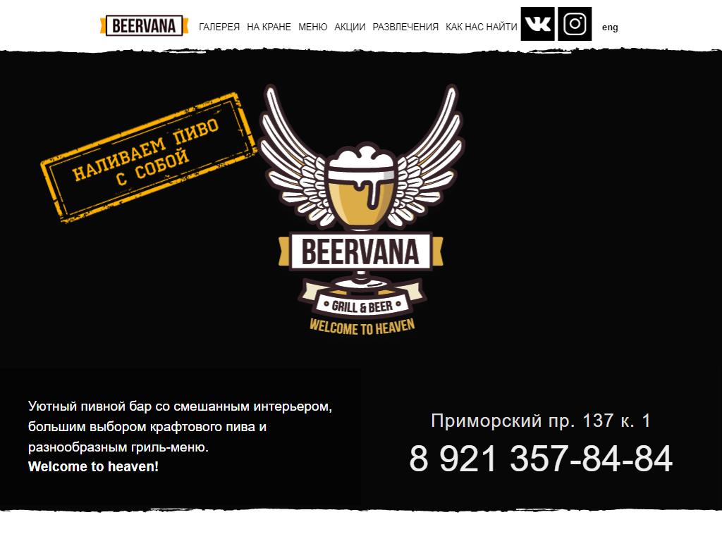 Фото Beervana https://travel-level.ru