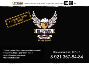 Beervana https://travel-level.ru