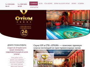 Otium https://travel-level.ru