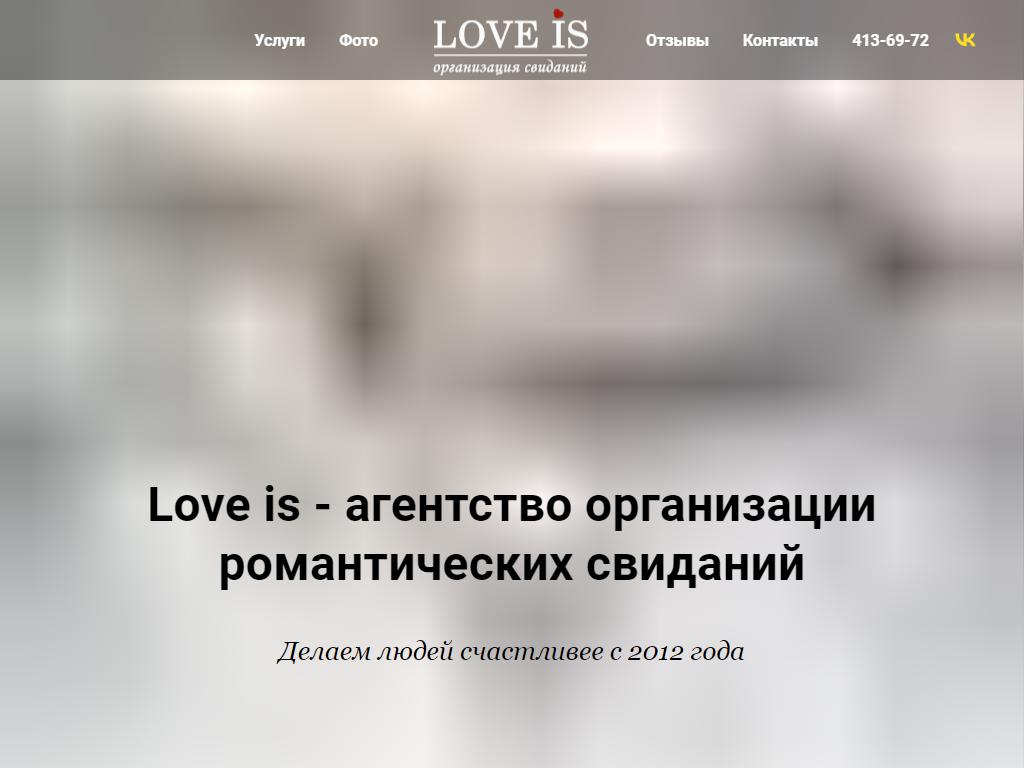 Фото Свидание на крыше - Love Is https://travel-level.ru