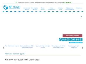 Круизное агентство Андрея Переверзева https://travel-level.ru