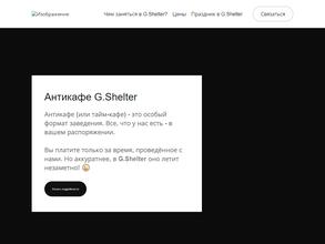 G. Shelter https://travel-level.ru