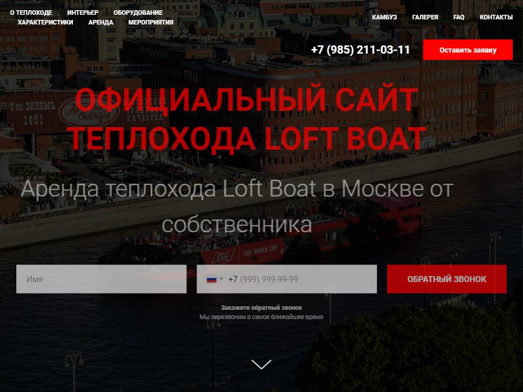 Фото Теплоход Loft Boat https://travel-level.ru