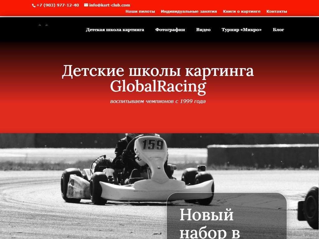 Фото Global Racing https://travel-level.ru