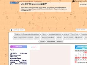Детская музыкальная школа № 1 г. Пушкино https://travel-level.ru