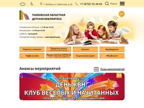 Тамбовская областная детская библиотека https://travel-level.ru