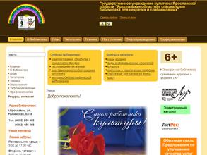 Ярославская областная специальная библиотека для незрячих и слабовидящих ГУК https://travel-level.ru