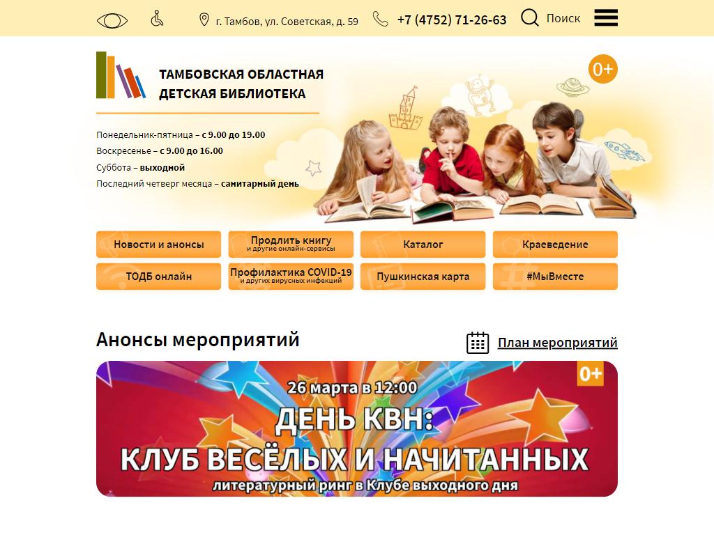 Фото Тамбовская областная детская библиотека https://travel-level.ru
