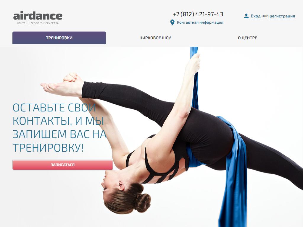 Фото Центр циркового искусства AirDance https://travel-level.ru