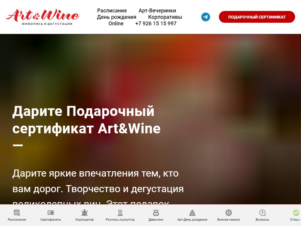 Фото Art & Wine https://travel-level.ru