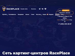 RacePlace https://travel-level.ru