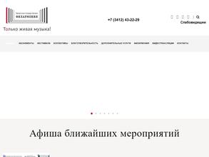 Удмуртская государственная филармония https://travel-level.ru