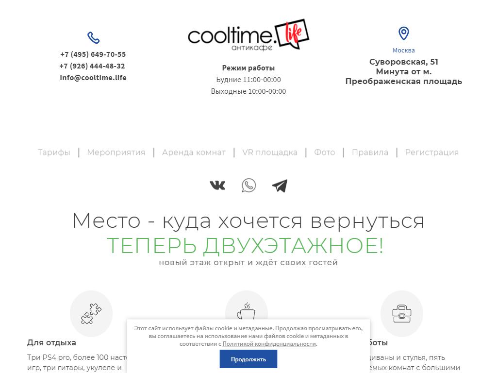 Фото Антикафе Cooltime. life https://travel-level.ru