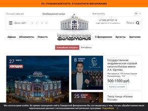 Самарская государственная филармония https://travel-level.ru