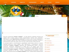 Солнце в Подарок https://travel-level.ru