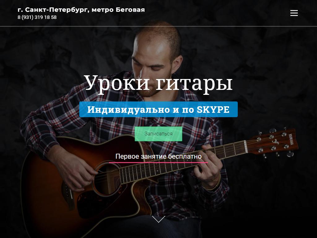 Фото Guitar-Zone https://travel-level.ru