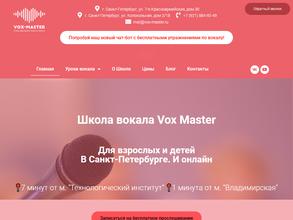 Vox-master https://travel-level.ru