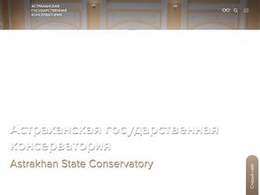 Астраханская государственная консерватория https://travel-level.ru