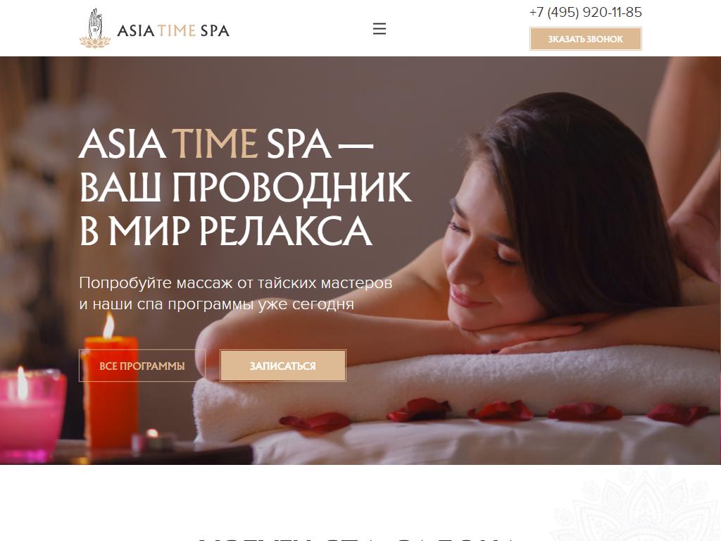 Фото Asia Time SPA https://travel-level.ru