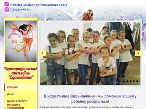 Детская школа танцев Вдохновение https://travel-level.ru