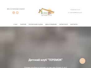 Теремок https://travel-level.ru