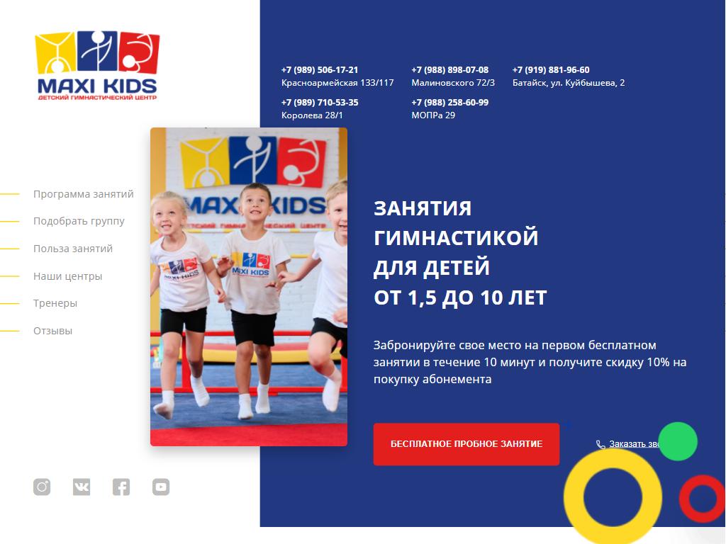 Малиновского 72 3 ростов. Maxi Kids Ростов на Дону. Maxi Kids ул. Малиновского, 72/3 фото.