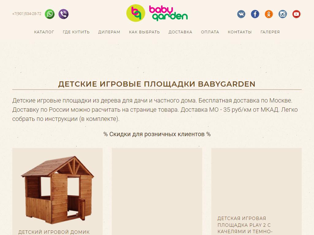 Фото Babygarden детские площадки https://travel-level.ru