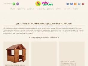 Babygarden детские площадки https://travel-level.ru