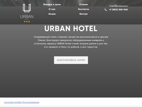 Urban Hotel https://travel-level.ru