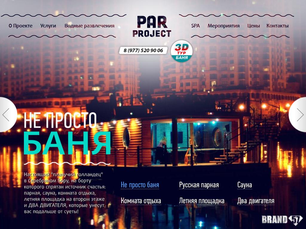 Фото Par-Project https://travel-level.ru