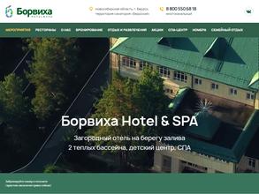 Борвиха Hotel&SPA https://travel-level.ru