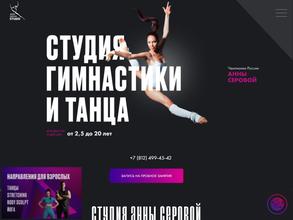 Студия гимнастики и танца Анны Серовой https://travel-level.ru
