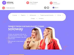 Музыкальная студия Soloway https://travel-level.ru